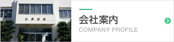 会社案内